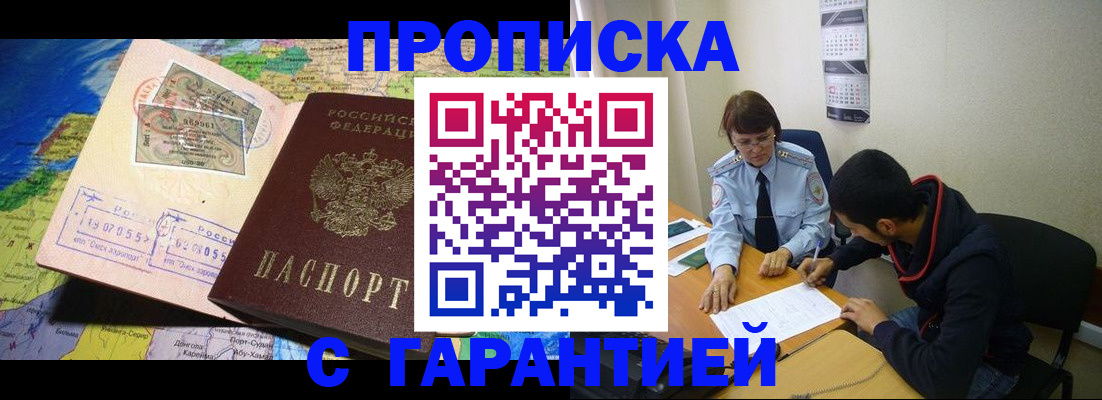 прописка в Удачном