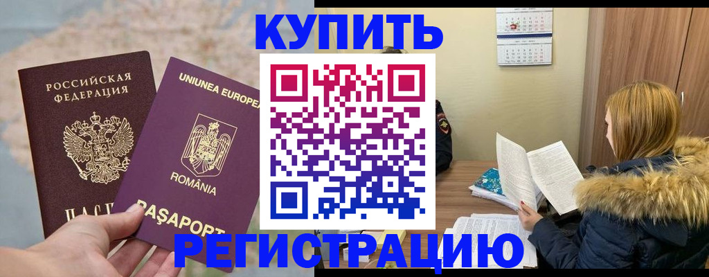 прописка в квартире в Удачном